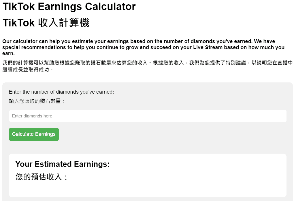 （TikTok 收入計算機／圖片來源：TikTok Diamonds Calculator。）